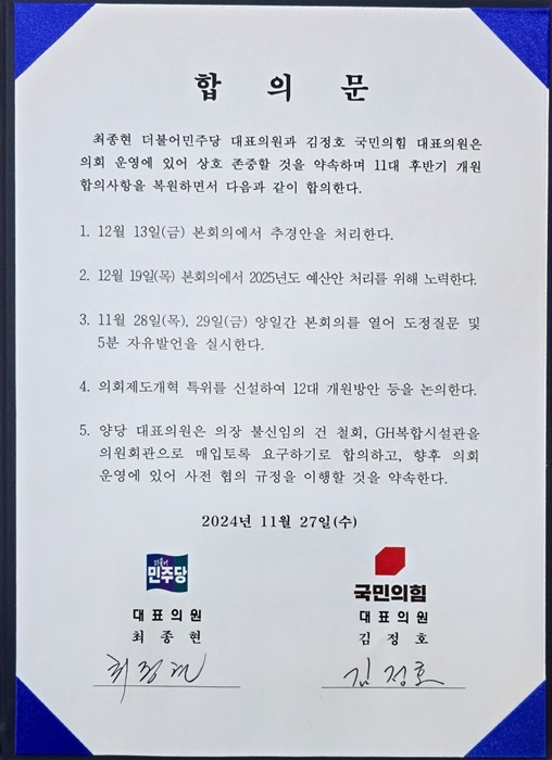 합의문.