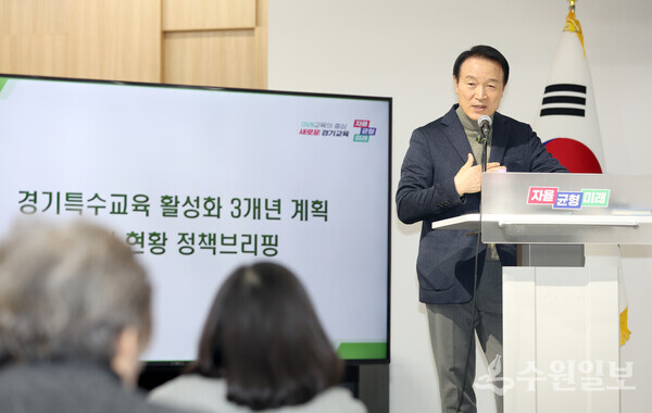 임태희교육감이 27일 경기특수교육 활성화 3개년 계획 성과에 대해  브리핑하고 있다.(사진=경기도교육청)