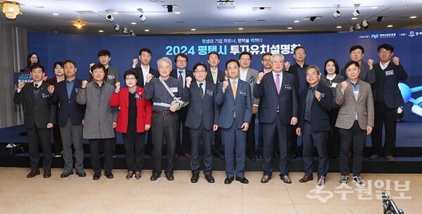 투자유치설명횡를 마치고 관계자들이 기념촬영하고 있다.(사진=평택시)