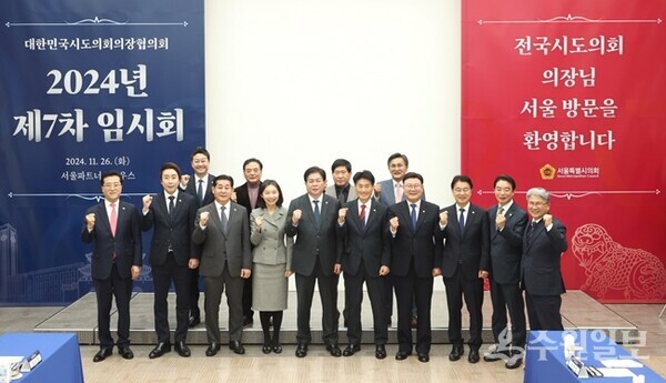김진경 경기도의회 의장(두번째줄 왼쪽 첫번째) 을 비롯, ‘대한민국 시도의회 의장협의회 제7차 임시회’에 참석한 시도의회 의장들이 기념촬영을 하고 있다. (사진=경기도의회)