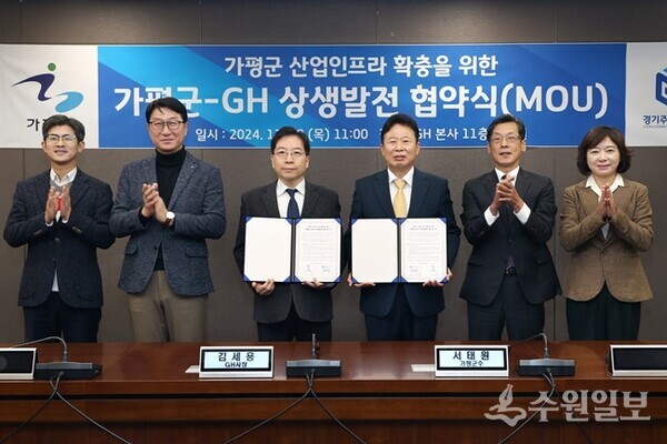 서태원 가평군수(오른쪽 세번째)와 김세용 GH사장(왼쪽 세번째)이 지역경제 활성화를 위해 상생 협약을 체결한 뒤 기념촬영을 하고 있다. (사진=가평군)