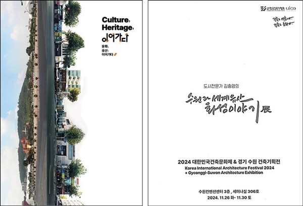 ‘도시전문가 김충영의 수원과 세계유산 화성이야기 전’ 특별전 포스터.