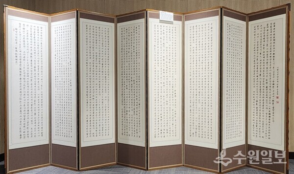 김충영 위원의 글씨로 만든 화성기적비문 병풍. 신읍 수원과 현륭원 조성, 화성을 건설한 유래를 기록한 비문. 정조의 지시로 봉조하 김종수가 1797년 5월 비문을 썼다. (사진=수원일보)