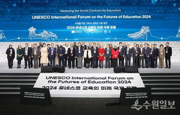 , ‘2024 유네스코 교육의 미래 국제포럼’ 개회식 현장 (사진=경기도교육청)