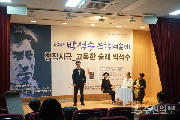 ‘2024 박석수문학예술제’에서 공연된 시마을낭송작가협회 회원들의 시극 ‘고독한 술래-박석수’. (사진=김우영)