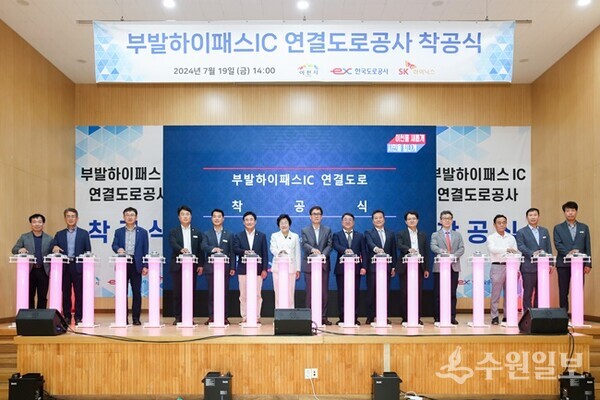 지난 7월 19일 가진 부발하이패스IC 연결도로공사 착공식. (사진=이천시)