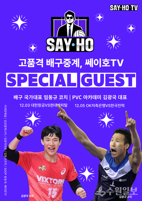 ‘쎄이호TV' 홍보포스터.