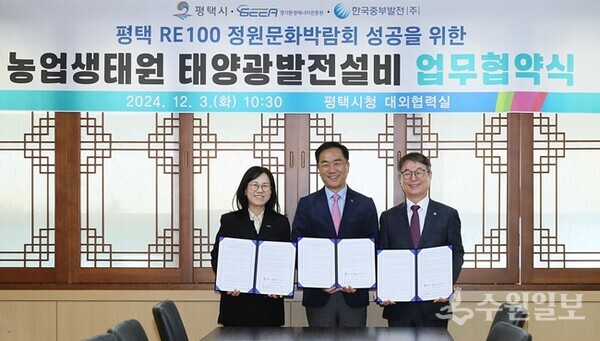 정장선 시장(가운데)이 평택 RE100 정원문화박람회 성공을 위한 농업생태원 태양광발전설비 업무협약 체결한뒤 기념촬영 하고있다.(사진=평택시)