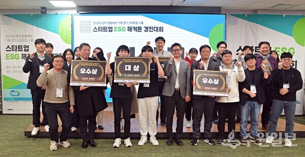 판교스타트업캠퍼스에서 가진 '스타트업 ESG 해커톤 경진대회' 수상업체 관계자와 참여자들이 기념촬영을 하고 있다. (사진=경과원)