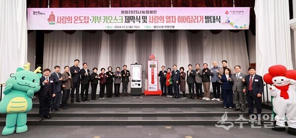 용인시가 3일 시청 컨벤션홀에서 온도탑과 기부 키오스크 제막식을 갖고 있다. (사진=용인시)
