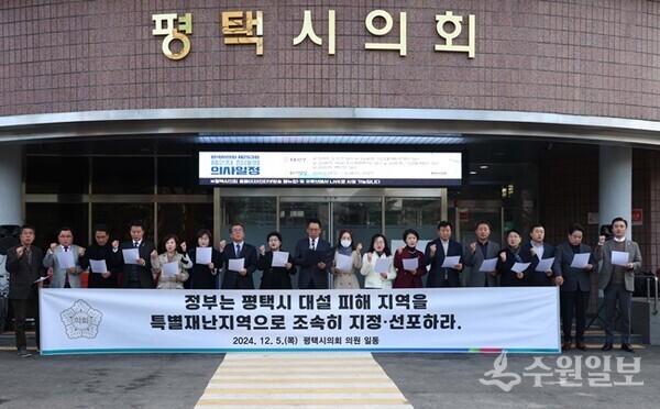 평택시의회 의원들이 5일 ‘평택시 대설 피해 특별재난지역 선포 촉구 성명서’를 발표하고 있다. (사진=평택시의회)