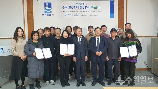 수원화성 마을장인 수료식에서 정반성 화성사업소장(앞줄 오른쪽 네번째)이 교육생.관계자들과 기념촬영을 하고 있다. (사진=수원시)