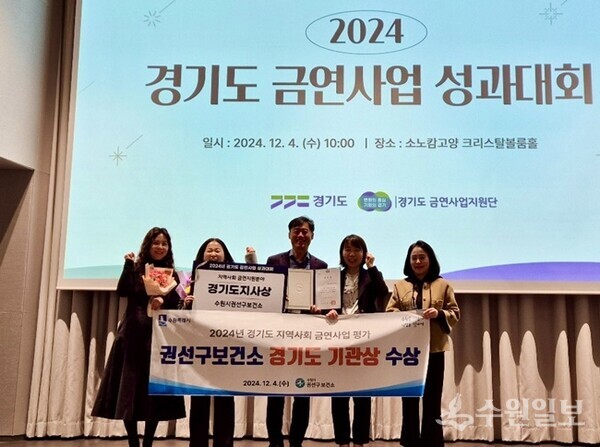 권선구보건소 관계자들이 수상 후 기념촬영을 하고 있다. (사진=수원시)