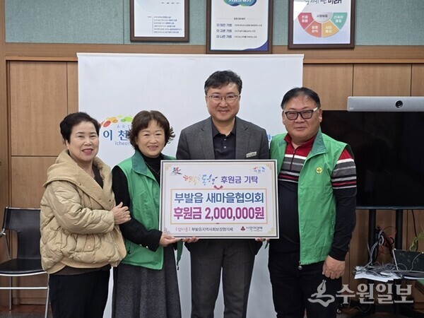 이천시 부발읍새마을협의회 구교호 협의회장(오른쪽 첫번째)과 김필순 부녀총회장(왼쪽 두번째)이 김동호 이천시 부발읍장(오른쪽 두번째)에게 후원금 200만원을 기탁한 뒤 기념촬영을 하고 있다. (사진=이천시 부발읍)