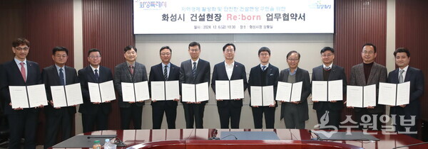 정명근 화성시장이 6일 시청 상황실에서 관내 대형 건설공사 시공사 11곳과 건설 분야 지역경제 활성화를 위한 업무협약을 체결한 뒤 기념촬영을 하고 있다. (사진=화성시)