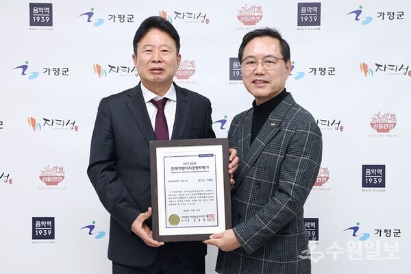 서태원 가평군수(왼쪽)가 이기헌 (사)한국공공자치연구원장으로부터 ‘한국지방자치경쟁력평가 경영활동부문 전국 1위’ 인증서를 받은 뒤 기념촬영을 하고 있다. (사진=가평군)