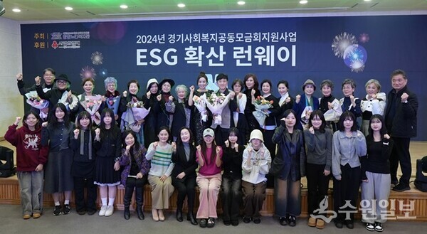 수원시 팔달노인복지관이 경기사회복지공동모금회 지원사업 RE:MAKER 사업 ‘ESG 확산 런웨이’를 가진 뒤 기념촬영을 하고 있다. 한경희 수원여대 패션디자인과 교수(첫째줄 왼쪽 6번째), 김지영 수원여대 패션디자인과 교수(첫째줄 왼쪽 5번째), 김용선 수원여대 미용예술과 (첫째줄 왼쪽 7번째), 이계존 수원여대 사회복지과(둘째줄 오른쪽 첫번째), 정숙영 전 구리시부시장(둘째줄 오른쪽 네번째), 심미경 경기수원시니어모델협회 회장(둘째줄 오른쪽 11번째), 이미경 경기수원시니어모델협회 국장(둘째줄 오른쪽 8번째), 팔달노인복지관 김분홍 팔달노인복지관 부장(둘째줄 오른쪽 9번째). (사진=수원여대미디어센터)