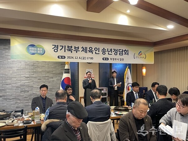 경기북부 체육인 송년정담회에서 이원성 경기도체육회장이 인사말을 하고 있다. (사진=경기도체육회)