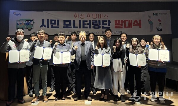 화성도시공사가 시민들의 의견을 적극 수용하기 위한 화성 희망버스 시민 모니터링단 발대식을 갖고 있다. (사진=HU공사)