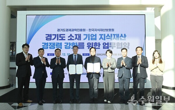 강성천 경과원장(가운데)과 김용선 한국지식재산보호원장(왼쪽 네 번째)이 10일 경과원 본원에서 ‘경기도 소재 기업 지식재산 경쟁력 강화를 위한 업무협약’을 가진 뒤 양 기관 관계자들과 기념촬영을 하고 있다. (사진=경과원)