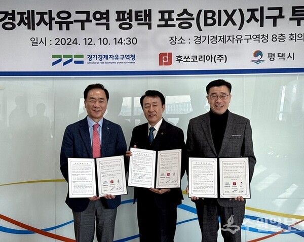 경제자유구역 평택포승지구 투자협약식.  왼쪽부터 정장선 평택시장, 이병락 후쏘코리아㈜ 대표, 최원용 경기경제자유구역청장. (사진=경기도)