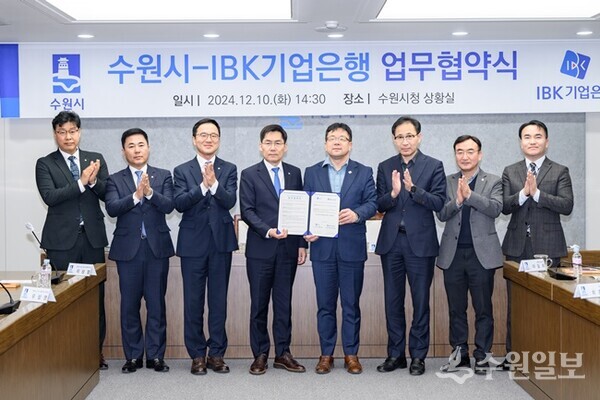 김현수 수원시 제1부시장(오른쪽 4번째)과 IBK기업은행 관계자들이 협약 후 기념촬영하고 있다.(사진=수원시)