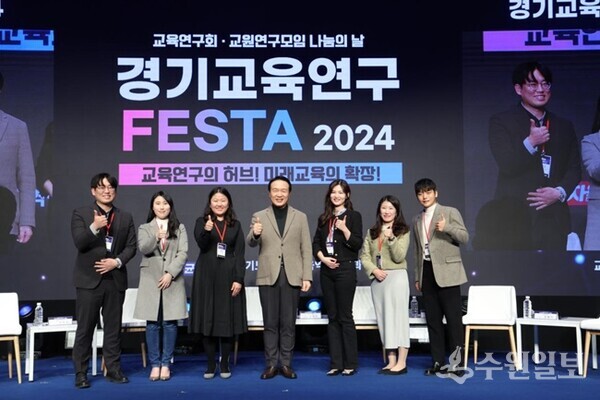 임태희 교육감(가운데)이 ‘경기교육연구 페스타 2024’에 참석 화이팅을 외치고 있다.(사진=경기도교육청)