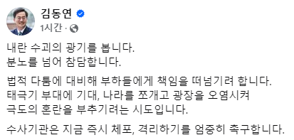 김동연 지사 페이스북 캡처.