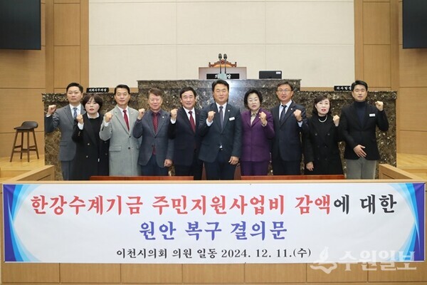 박명서 이천시의회 의장(왼쪽 5번째)과 임진모 의원(왼쪽 6번째), 김경희 이천시장(오른쪽 4번째) 등이 기획재정부가 한강수계기금 주민지원사업비를 일방적으로 삭감한 것에 대해 강력하게 규탄하고원안 수준으로 복구할 것을 촉구하고 있다. (사진=이천시의회)