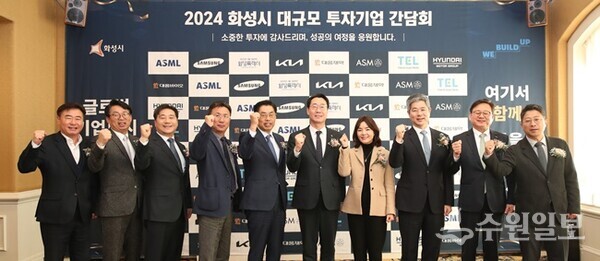 정명근 화성시장(오른쪽 5번째)이 '2024 화성시 대규모 투자기업 간담회'에서 기업 대표들과 기념촬영을 하고 있다. (사진=화성시)