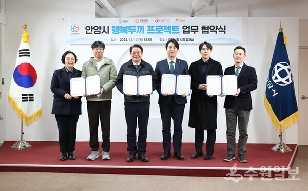 ‘행복두끼 프로젝트’ 업무협약식 모습. 왼쪽에서 두 번째 최준 행복도시락 사회적협동조합 사무국장, 세 번째 최대호 안양시장, 네 번째 박준모 안양시의회 의장, 여섯 번째 조민영 행복얼라이언스 사무국 본부장. (사진=안양시)