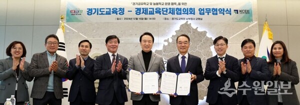 경기도교육청과 경제교육단체협의회가 업무협약 체결후 기념촬영하고 있다.(사진=경기도교육청)