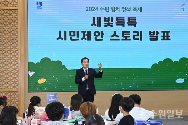 지난 11월 수원시청에서 열린 ‘2024 수원 협치 정책 축제’에서 새빛톡톡 시민제안 스토리 발표에 앞서 이재준시장이 인사말을 하고 있다.(사진=수원시)