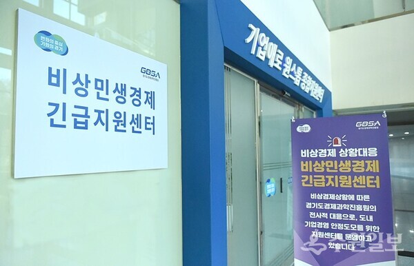 수원 광교 경과원 1층에 위치한 ‘비상민생경제상황대응 중소기업 긴급지원센터’ 입구 전경. (사진=경과원)