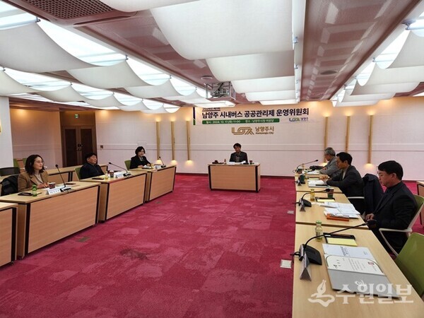 남양주시가 2024년 제1회 시내버스 공공관리제 운영위원회를 갖고 있다. (사진=남양주시)