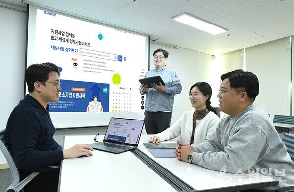 경과원 디지털경영팀 직원들이 전국 최초 AI 접목한 맞춤형 기업지원 플랫폼 ‘경기기업비서’를 공개하고 플랫폼을 시연하고 있다. (사진=경과원)