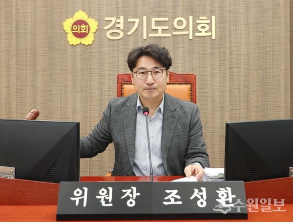 조성환 경기도의회 기획재정위원회 위원장.  (사진=경기도의회)