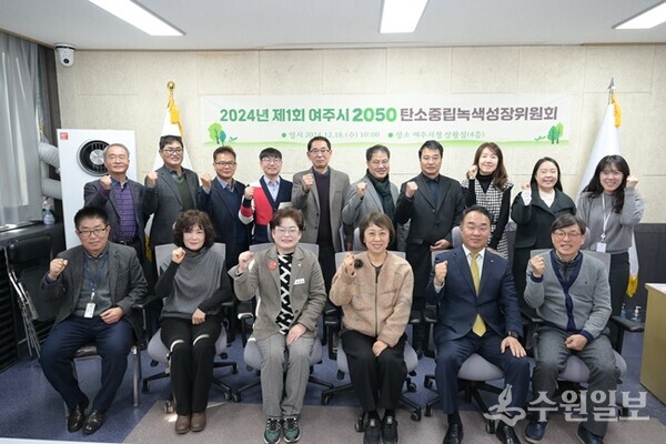 조정아 여주부시장(앞줄 오른쪽 세번째)을 비롯, 이상숙 시의원(앞줄 왼쪽 3번째), 이후정 산림조합장(앞줄 오른쪽 두번째) 등이 참여한 가운데 2024년 제1회 '여주시 2050 탄소중립 녹색성장위원회'를 가진 뒤 기념촬영을 하고 있다. (사진=여주시).