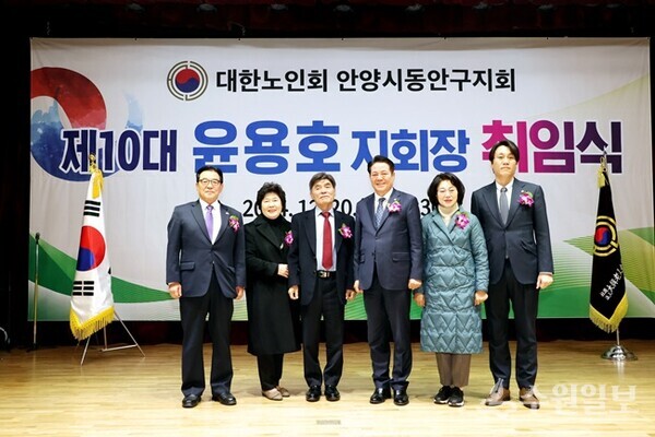 윤용호 제10대 대한노인회 안양시 동안구지회장이 취임한 뒤 기념촬영을 하고 있다. 왼쪽부터 첫 번째 임헌우 대한노인회 경기도연합회장, 세 번째부터 윤용호 지회장, 최대호 안양시장, 단옥희 여사, 박준모 안양시의회 의장. (사진=안양시 동안구)