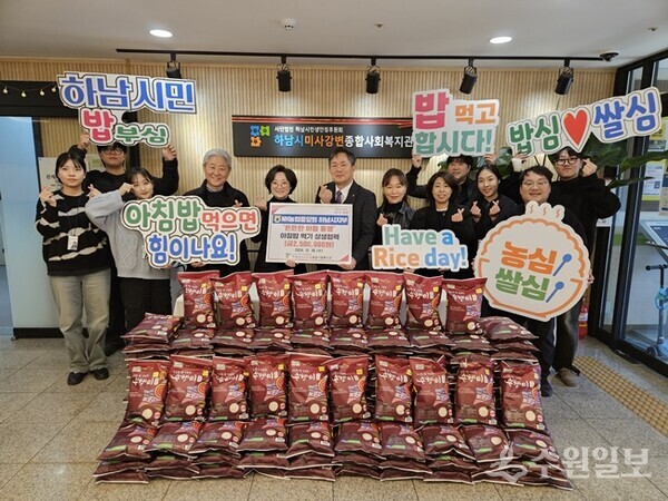 김응경 NH농협중앙회 하남시지부장(앞줄 가운데)이 하남시미사강변종합사회복지관과 ‘아침밥 먹기 상생협력’을 위한 업무 협약을 체결한뒤 기념촬영을 하고 있다. (사진= NH농협중앙회 하남시지부)