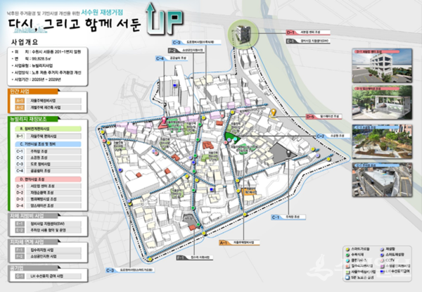 수원 서둔동 서호지구 뉴:빌리지 사업 구상도(사진=수원시)