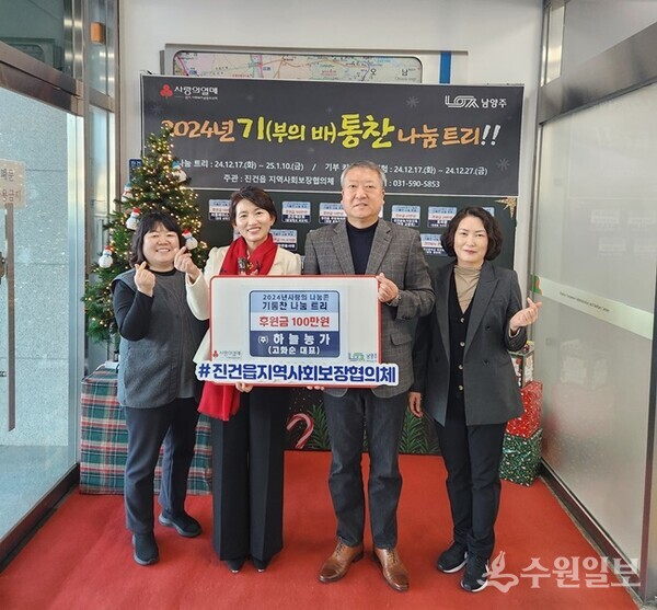 나물명인 고화순 하늘농가(주) 대표(왼쪽 두번째)가 문흥기 진건·퇴계원행정복지센터장(오른쪽 두번째)에게 기부금을 전달한 뒤 관계자들과 함께 기념촬영을 하고 있다. (사진=남양주시) 