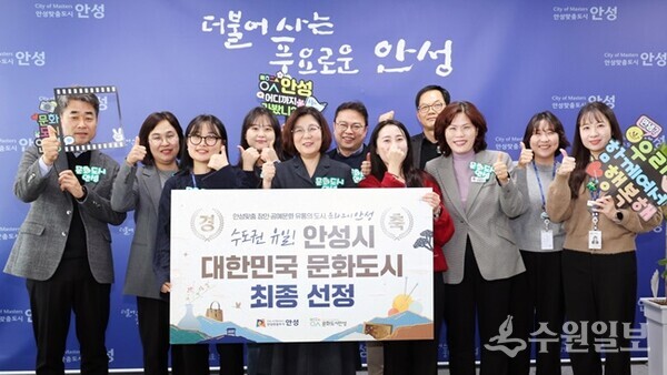김보라 안성시장(왼쪽 5번째)이 수도권 유일 ‘대한민국 문화도시’로 최종 선정을 자축하면서 관계자들과 기념촬영을 하고 있다. (사진=안성시)