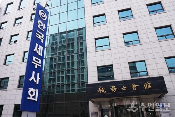 한국세무사회 건물. (사진=한국세무사회)