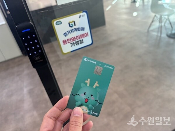 용인와이페이. (사진=용인시)