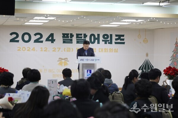 '2024 팔달어워즈' 행사에서 이상균 팔달구청장이 인사말을 하고 있다. (사진=팔달구)