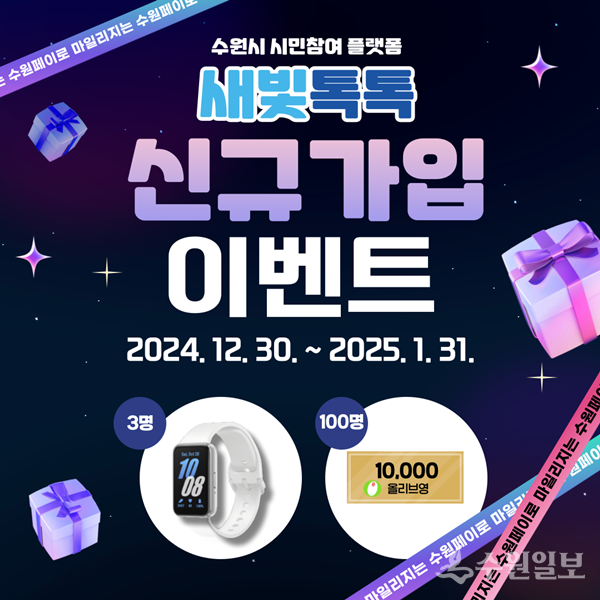 새빛톡톡 신규가입 이벤트 홍보물.