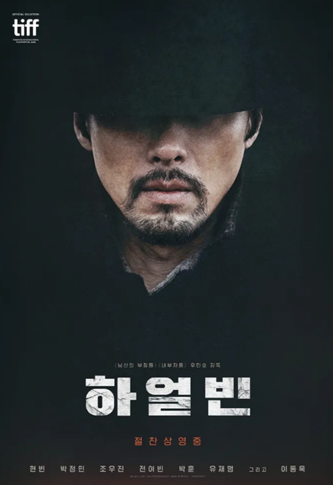 하얼빈 포스터. (사진=CJ ENM·하이브미디어코프)
