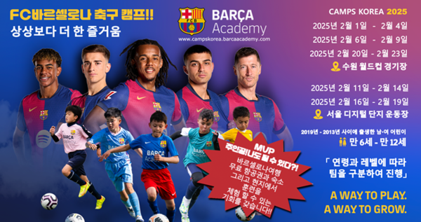 FC바르셀로나축구캠프 홍보 포스터.
