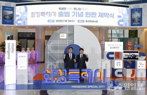 정명근 화성특례시장(왼쪽)과 배정수 화성특례시의회 의장이 화성특례시 현판 앞에서 기념촬영을 하고 있다. (사진=화성시)